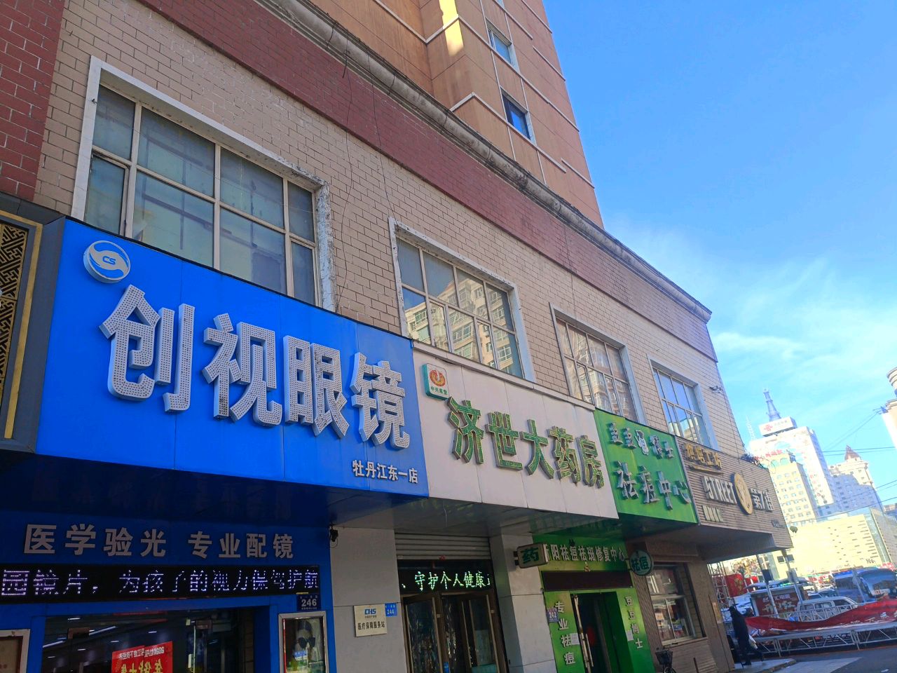 创视眼镜(牡丹江东一店)
