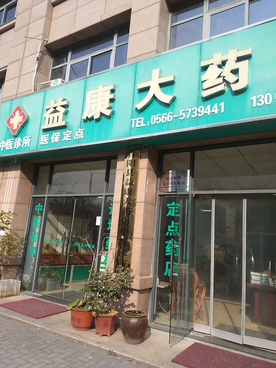 怡康大药房(九子大道店)