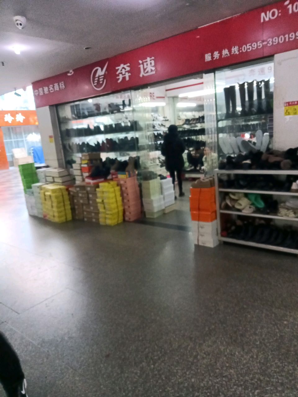 奔速鞋店(安通商场店)