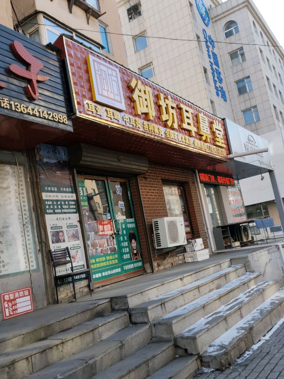 御坊耳鼻堂本溪店