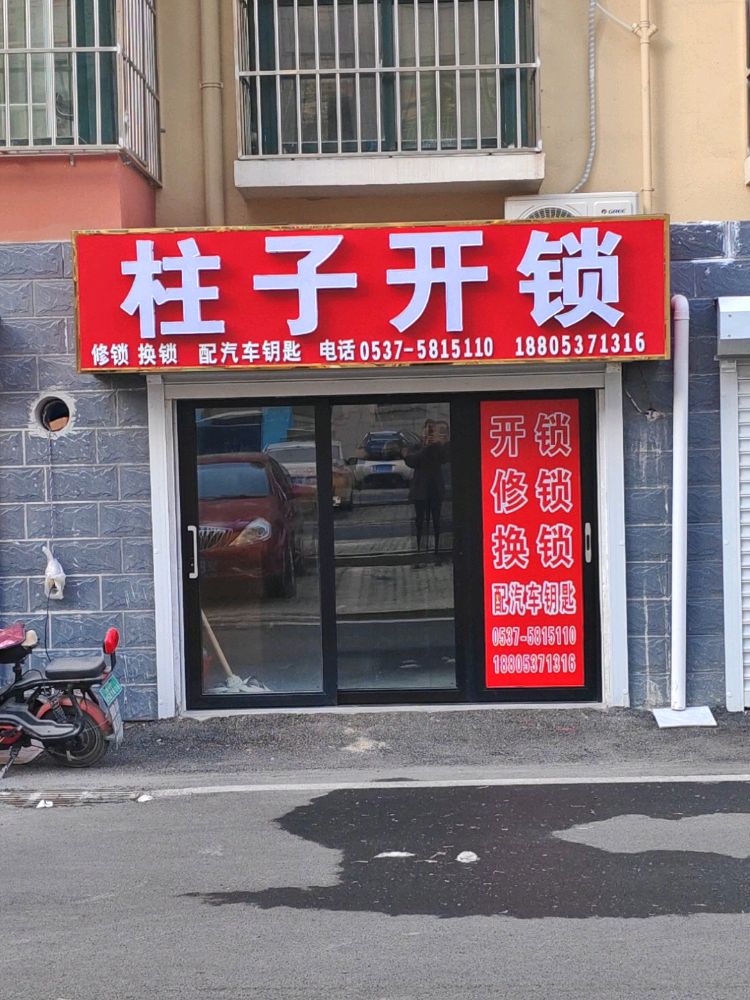 柱子开锁