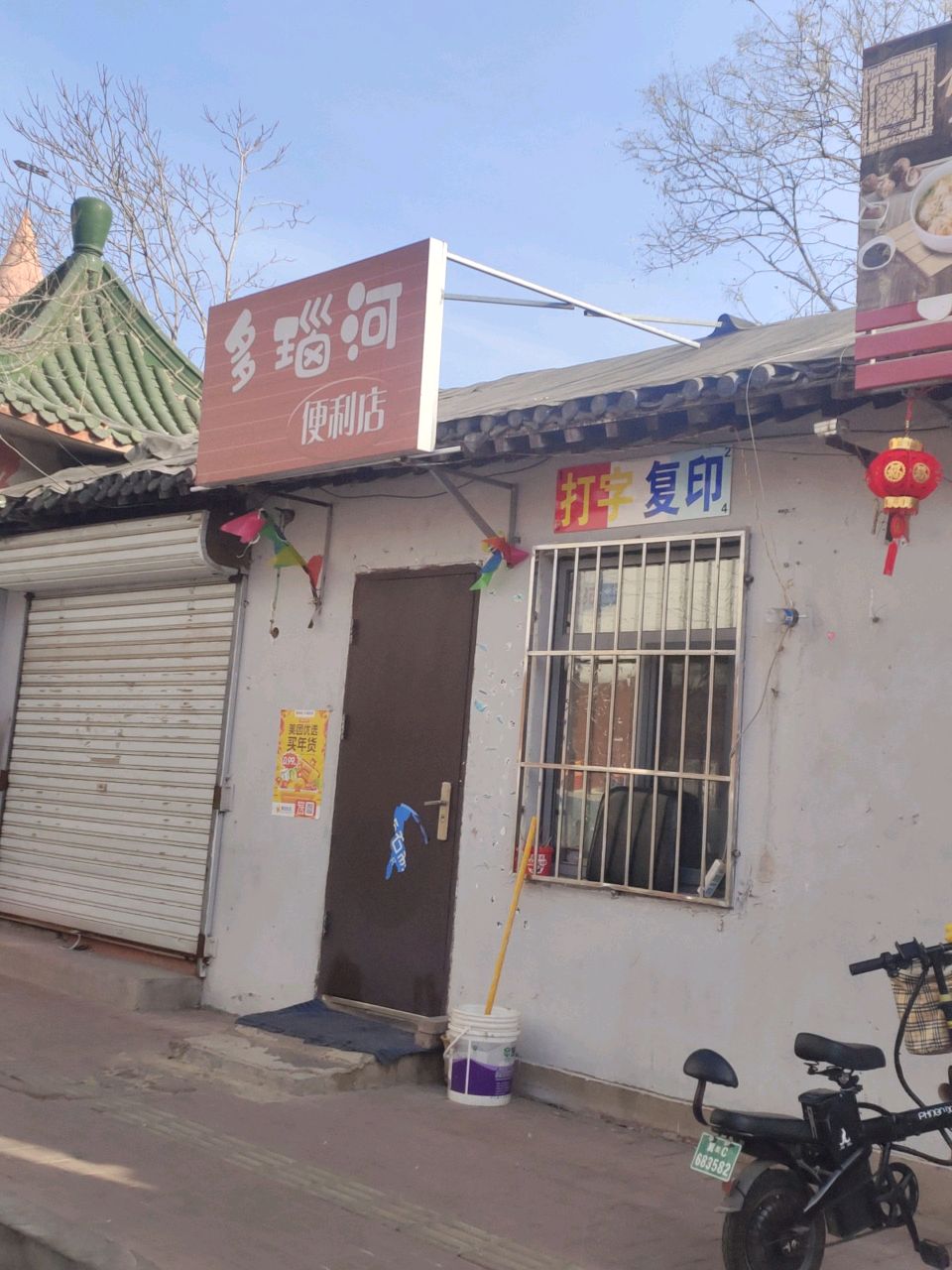 多瑙河便利店