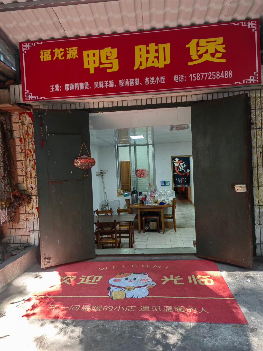 柳·福龙源鸭脚煲(火车站店)