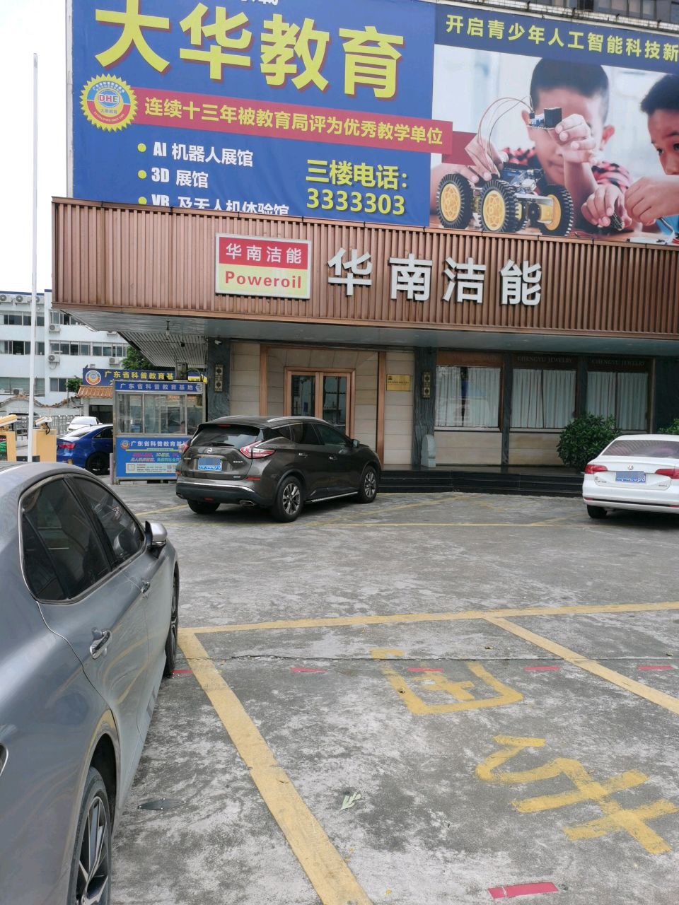 华南洁能
