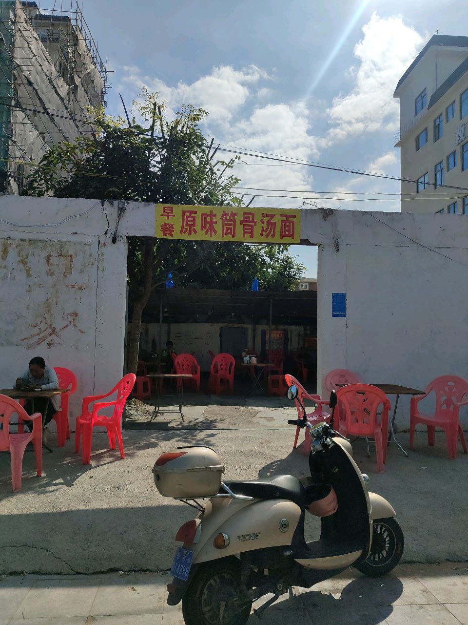 原味筒骨粉汤