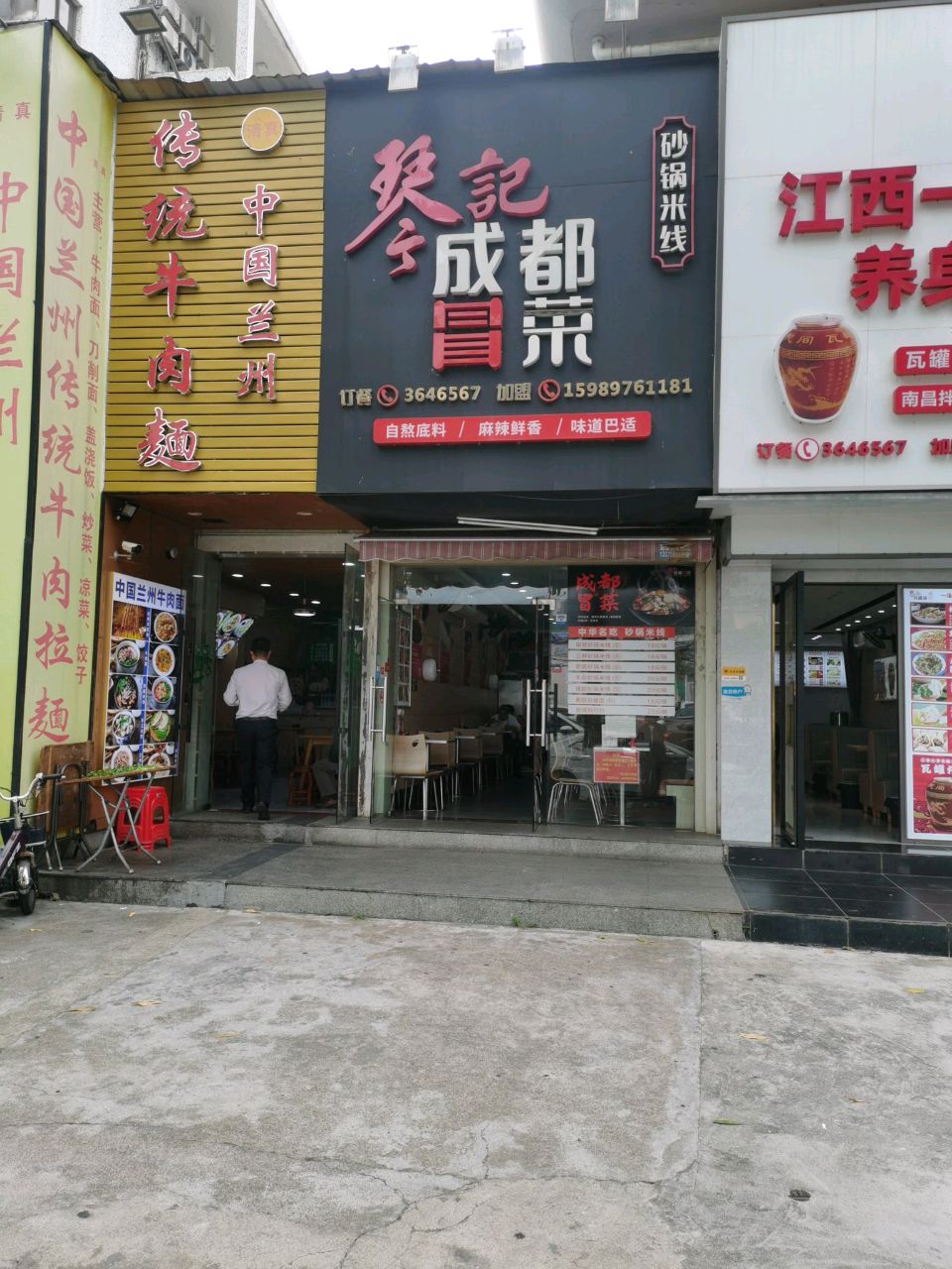 清真中国兰州牛肉拉面(吉大店)