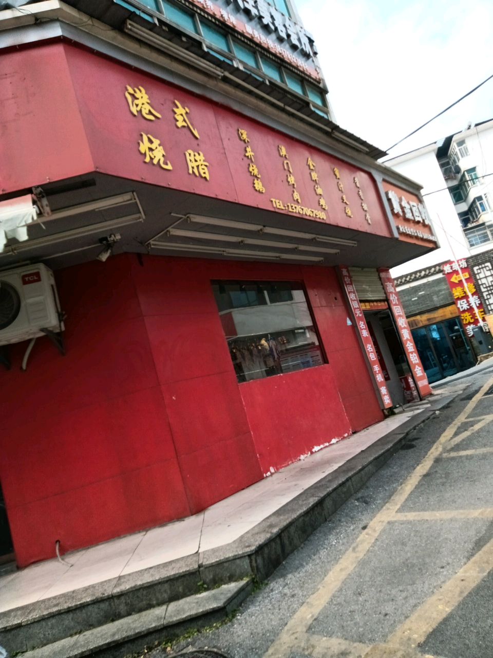 彩金回收(花果山路店)