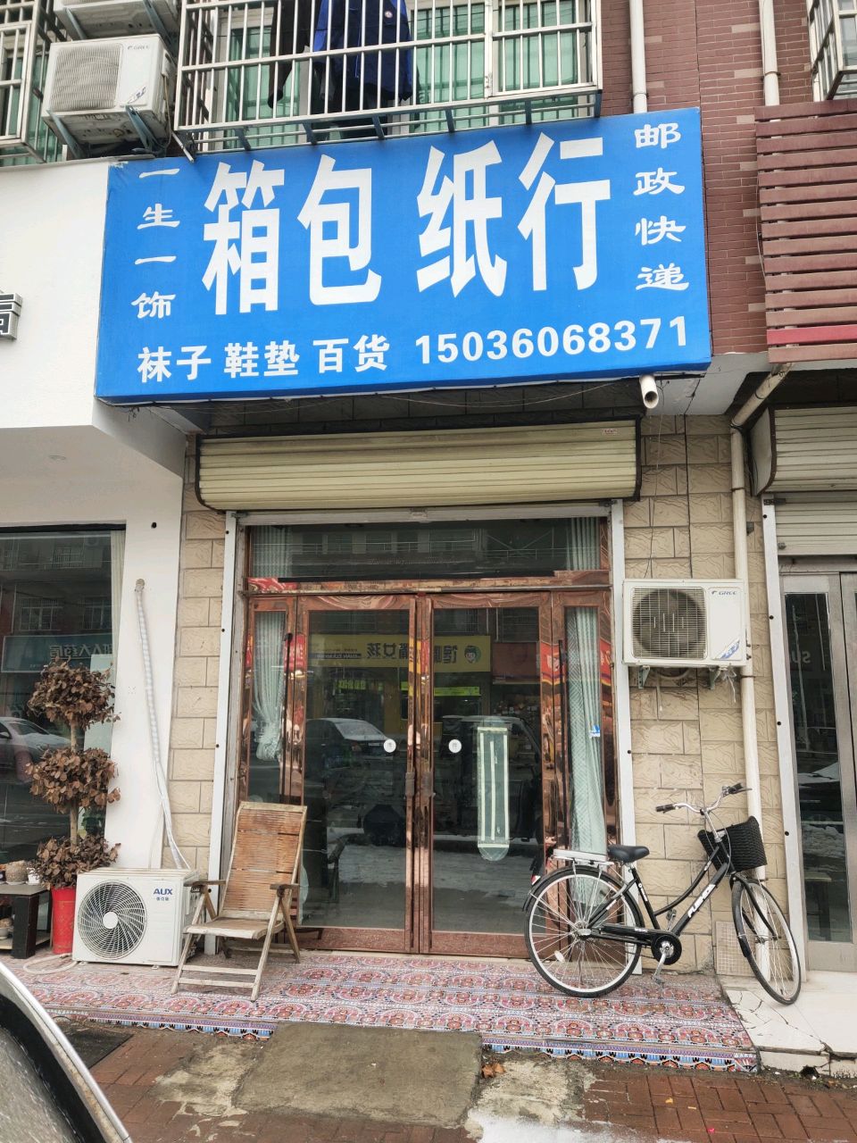 新郑市箱包纸行