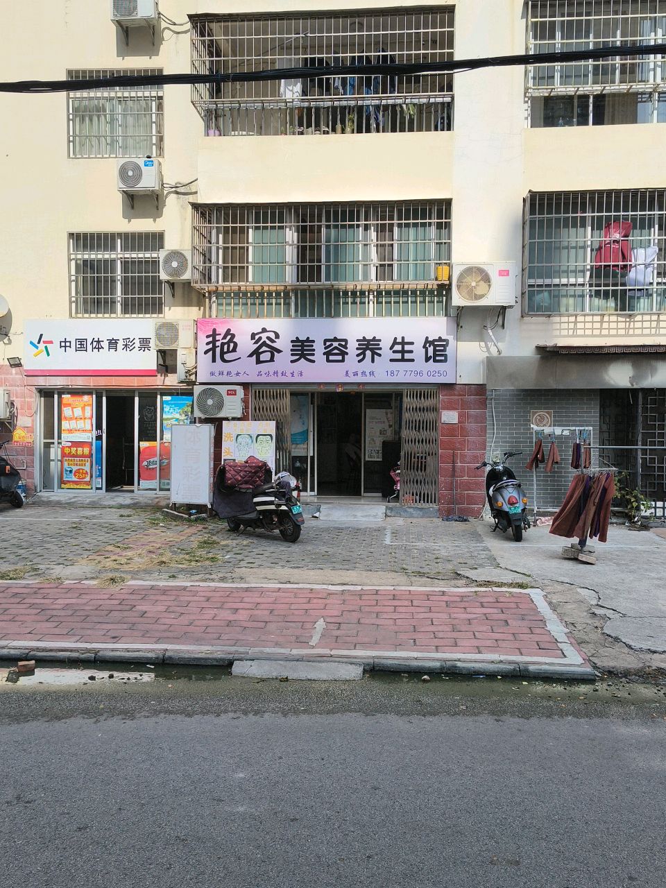 艳容美容养生会所