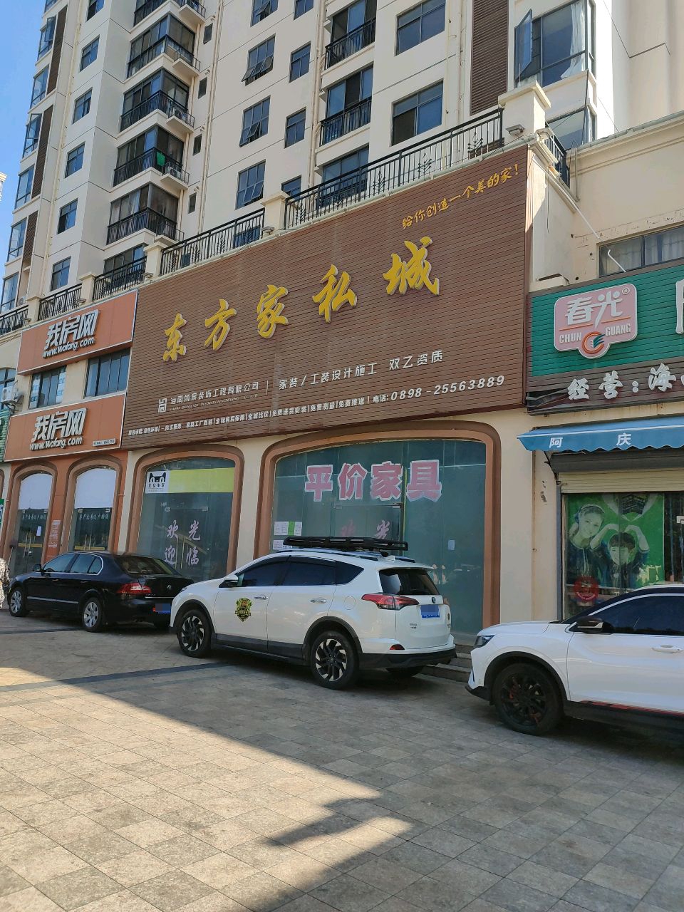我房网(东方海岸店)