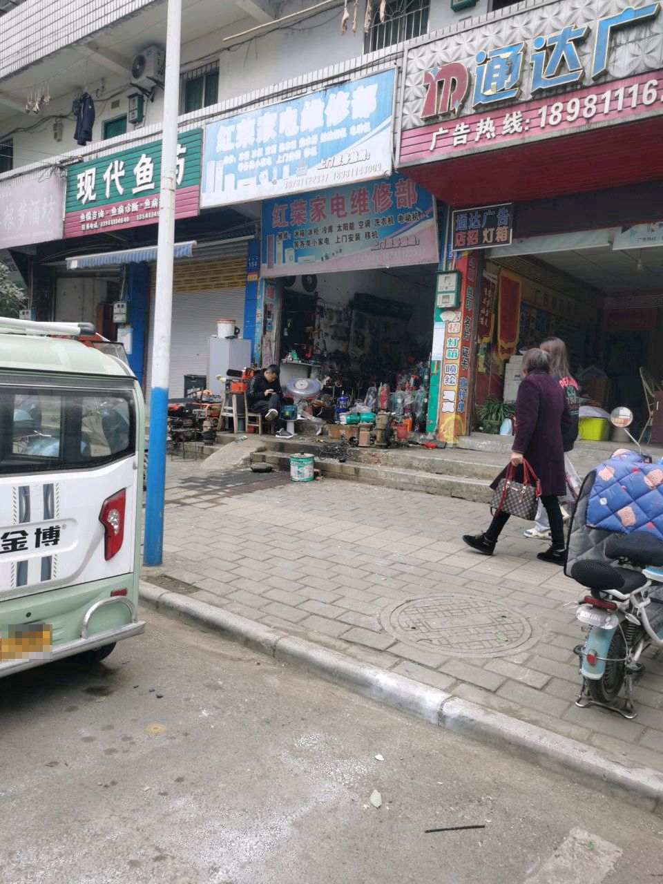 红荣家电维修