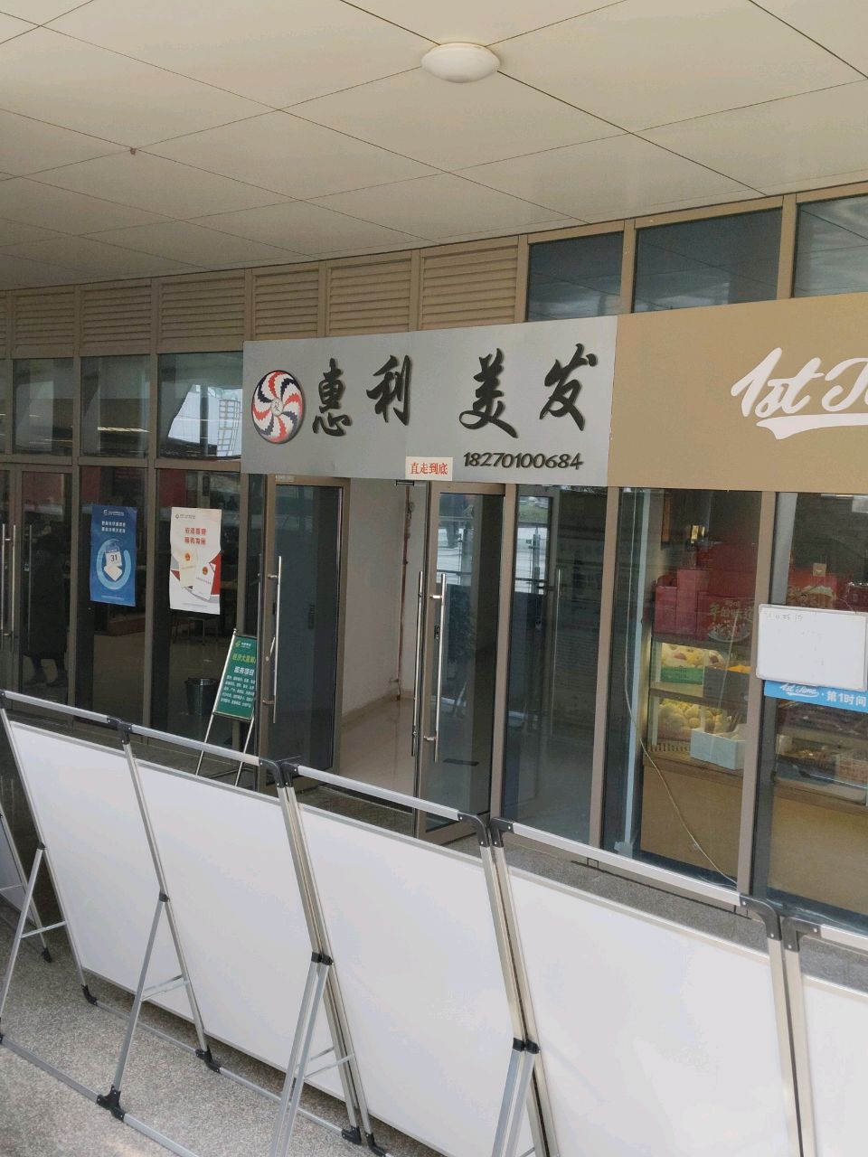 惠利美发(鹰潭市经济大厦店)