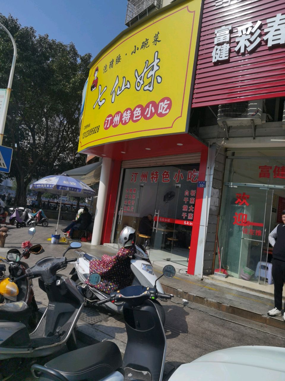 七仙妹·汀州特色小吃