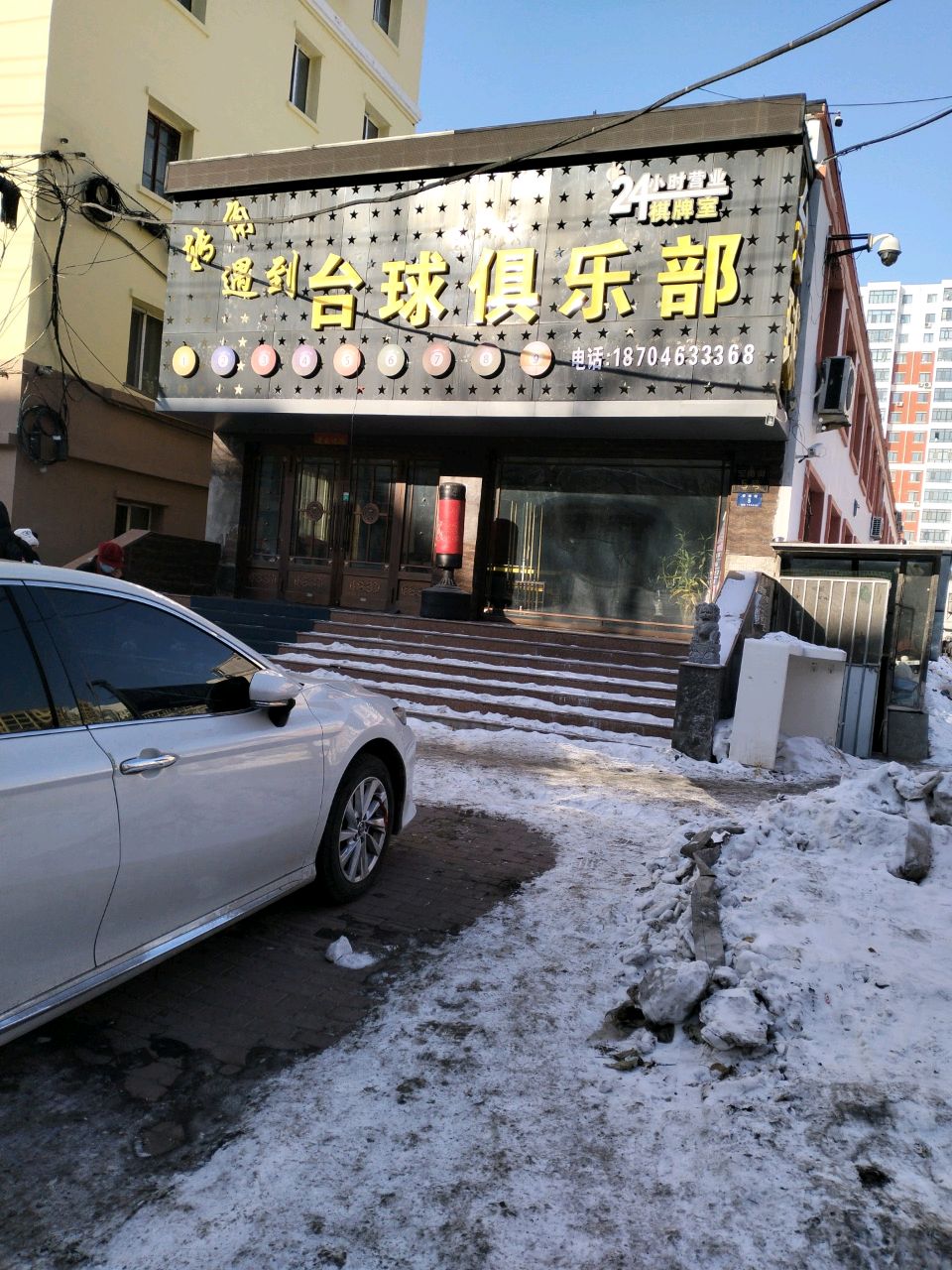 转角台球棋牌俱乐部