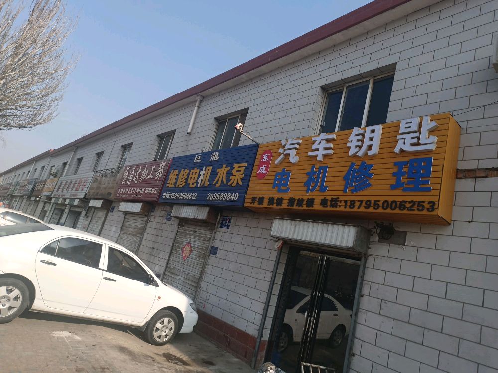 东成汽车钥匙开锁换锁