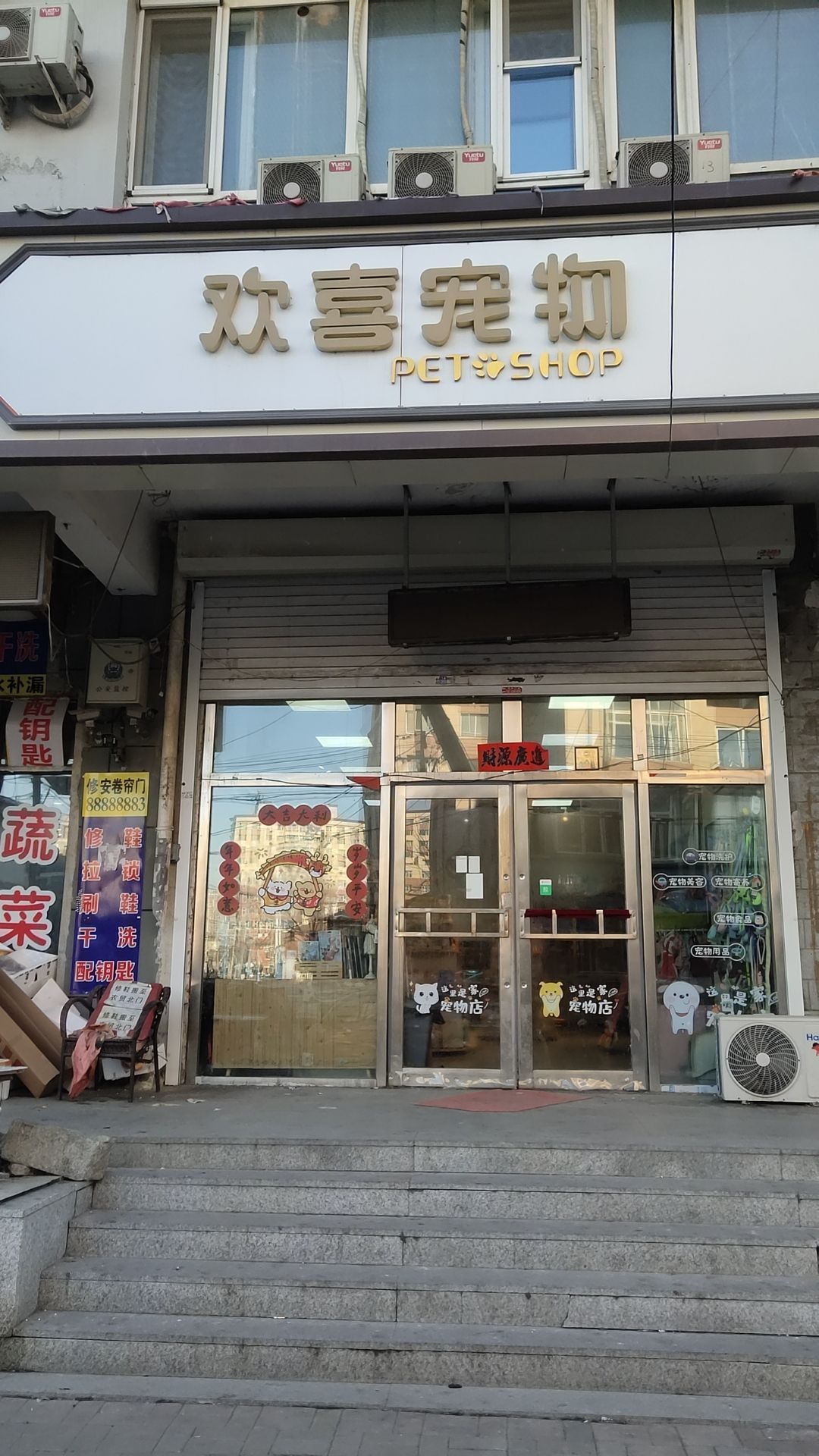 朝阳区欢喜宠物店