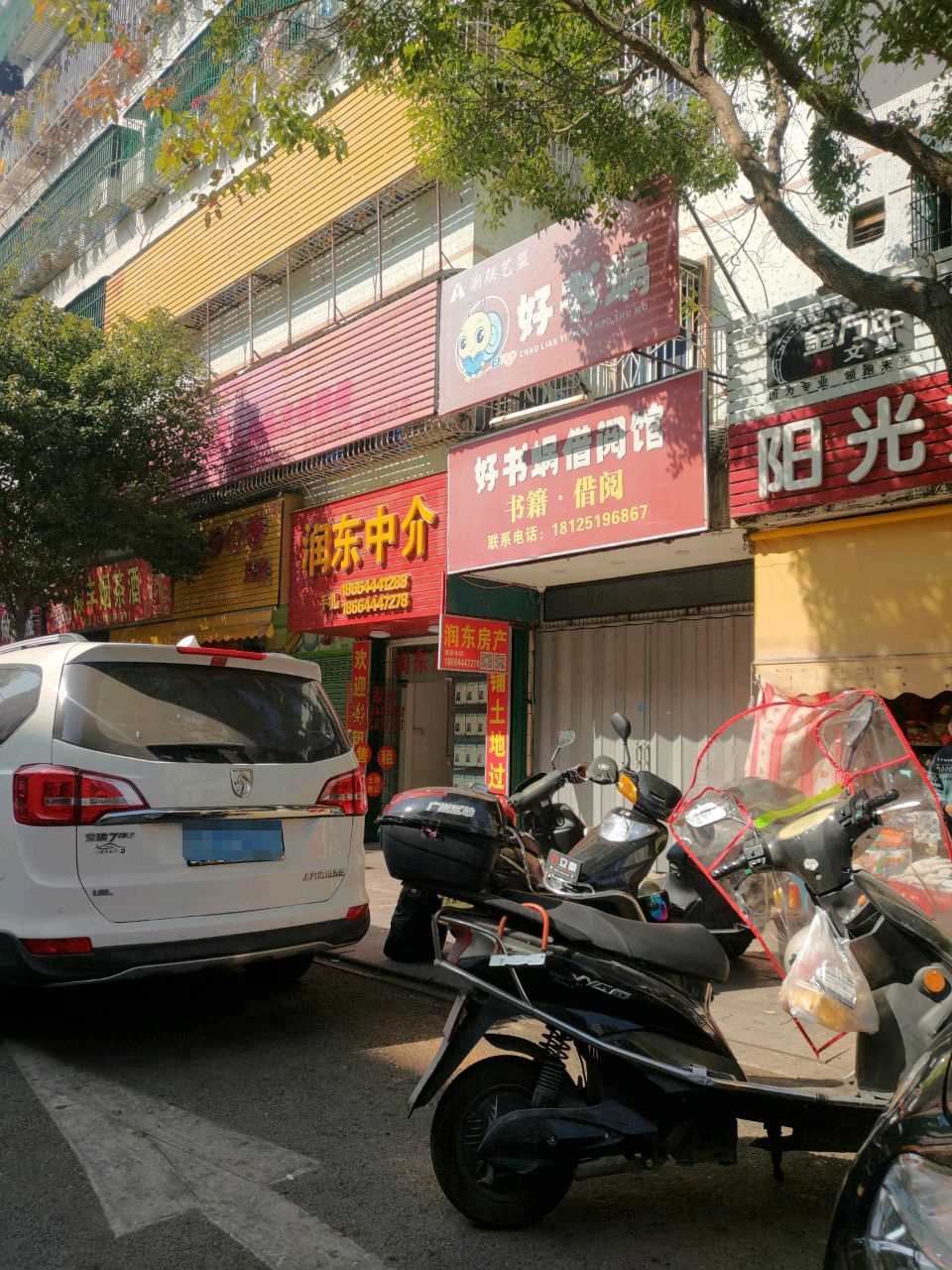 潮联艺盟好书蜗借阅馆(中信东山花园店)