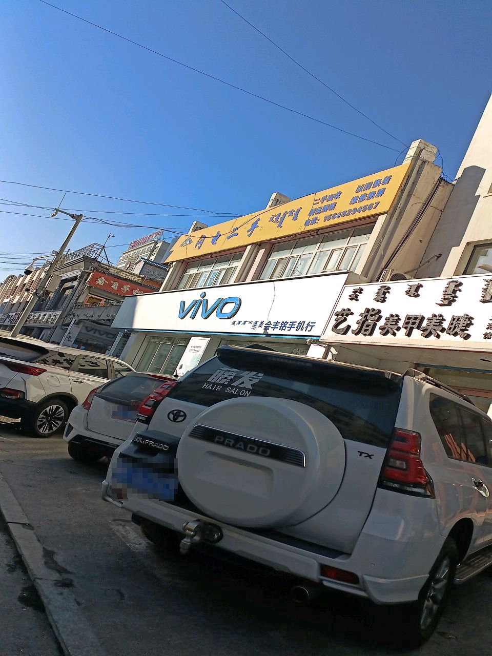 鑫飞手机店