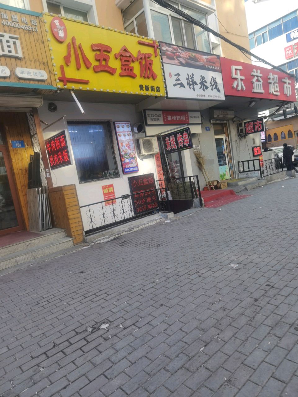 小五自助盒饭(西桥住宅小区店)