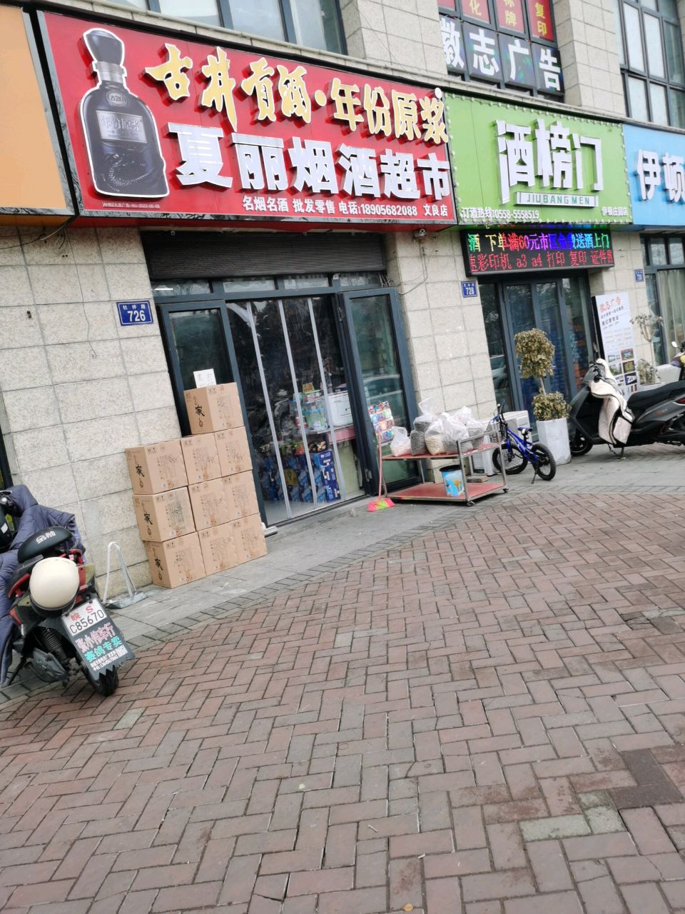 酒榜门(伊顿庄园店)