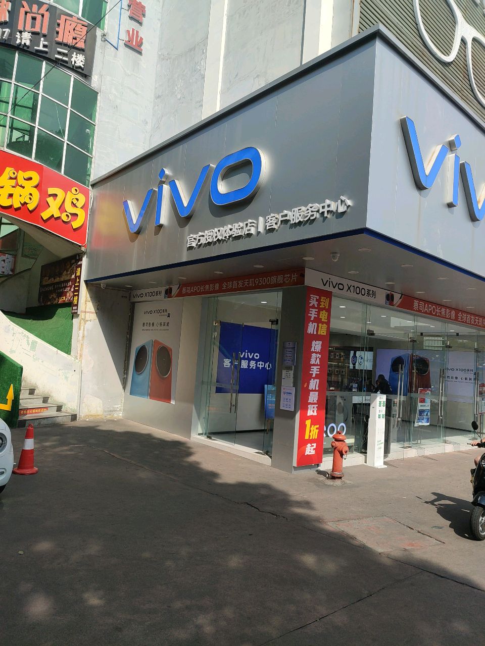 vivo官方客户服务中心(南森商厦店)