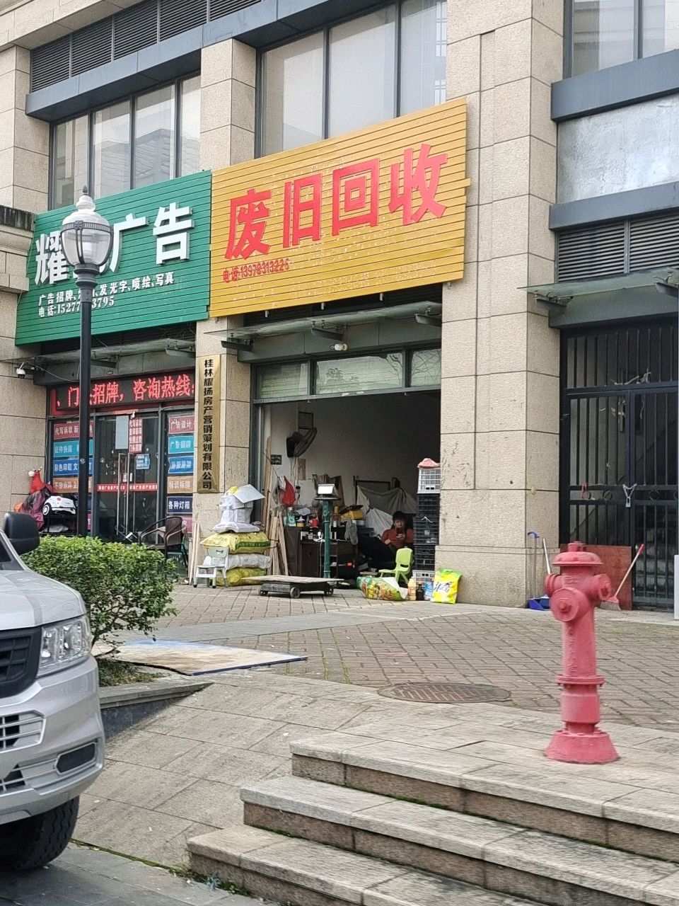 废旧回收