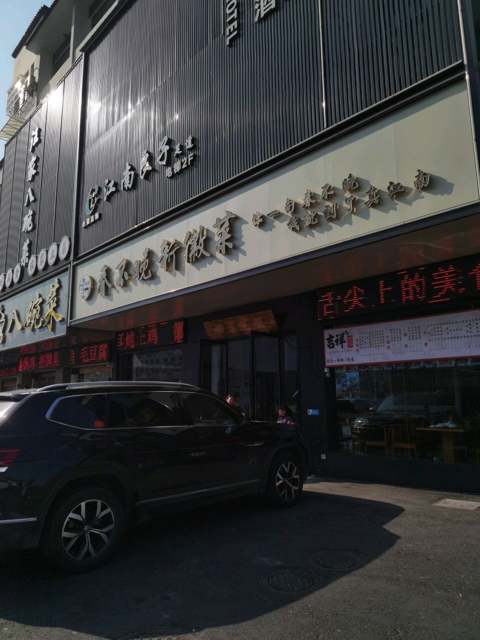汪家八碗菜·徽菜(黄山店)