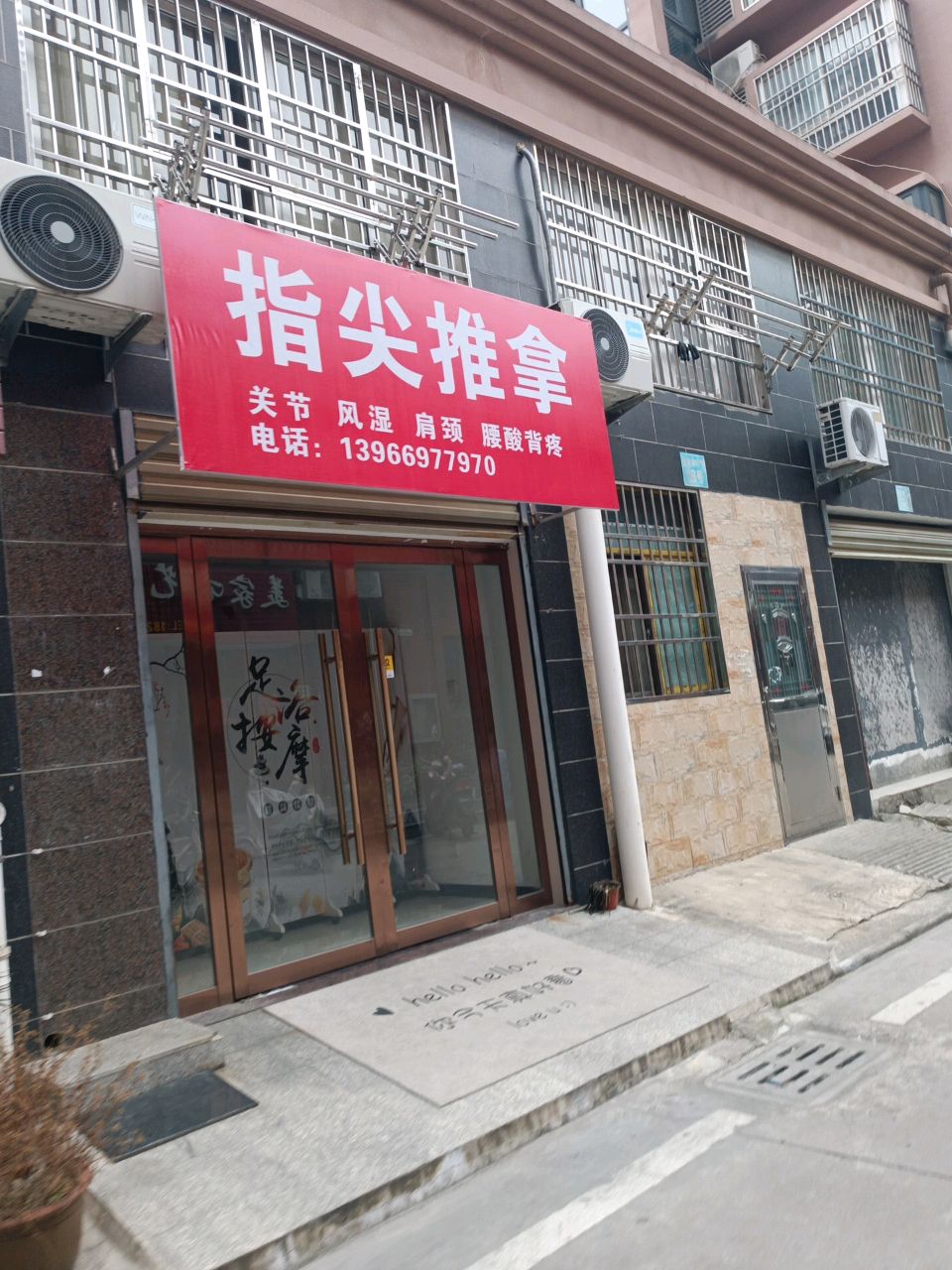 指尖推拿