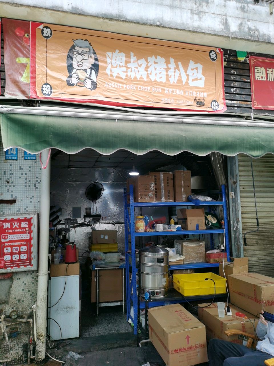 澳叔猪扒包(吉大店)