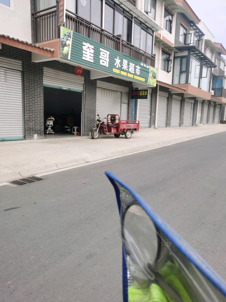 奎哥水果超市