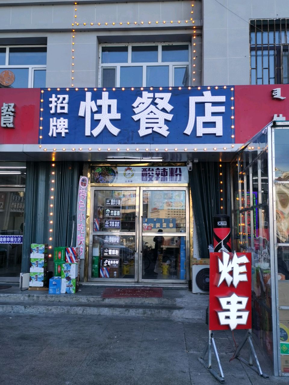 招牌快餐店