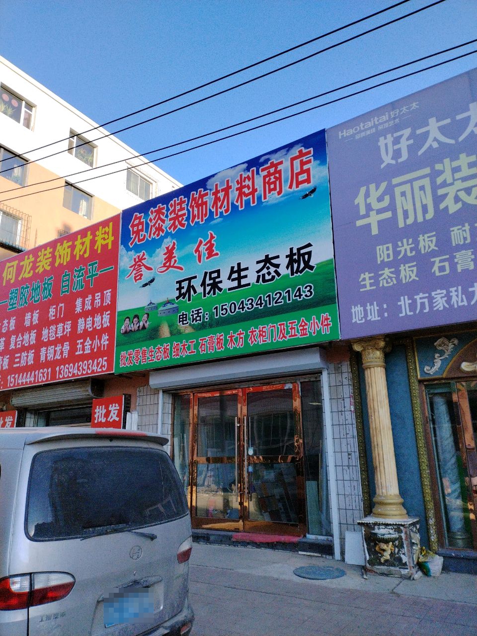华丽装璜材料商店