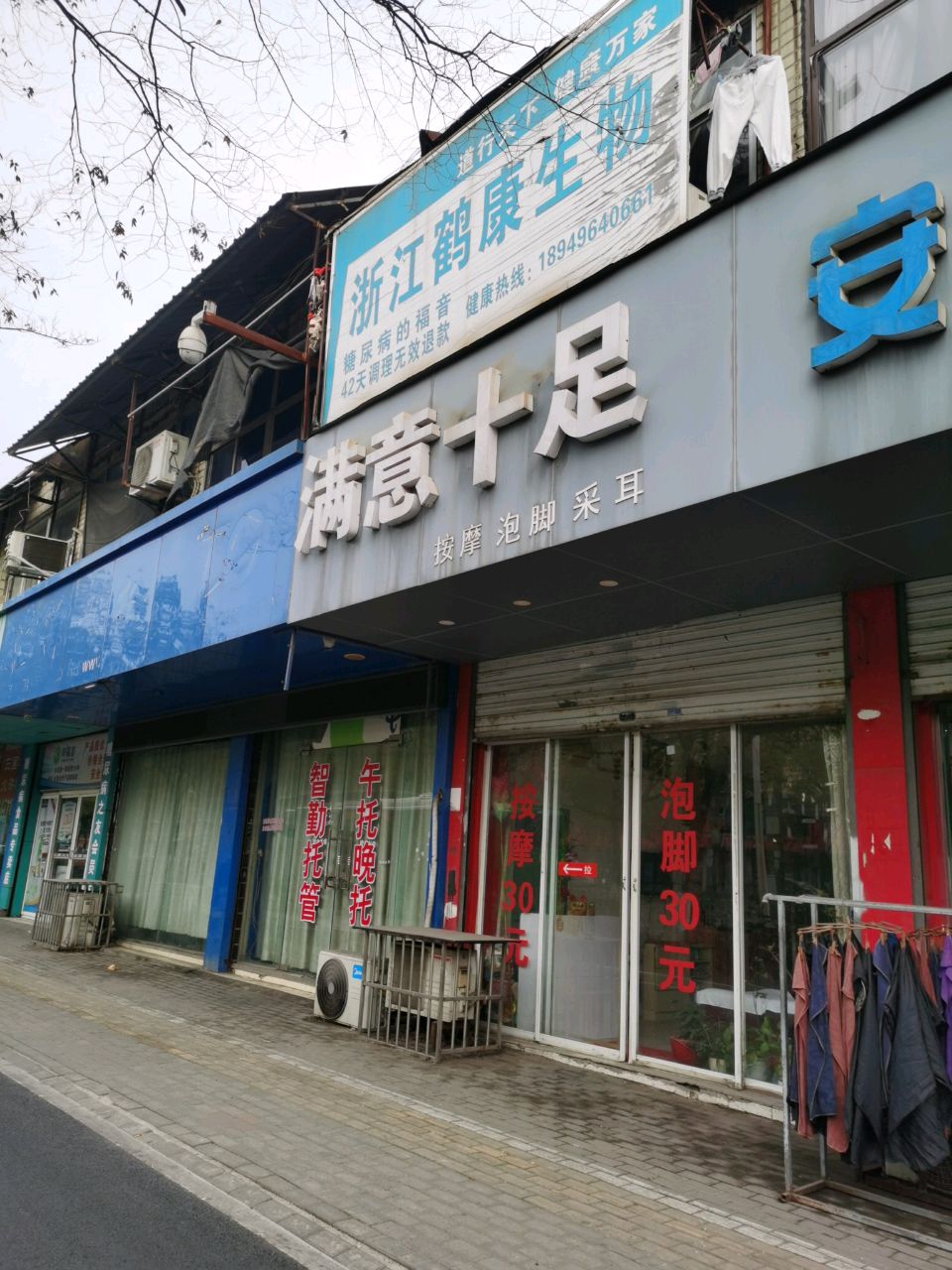 满意十足北按摩泡脚
