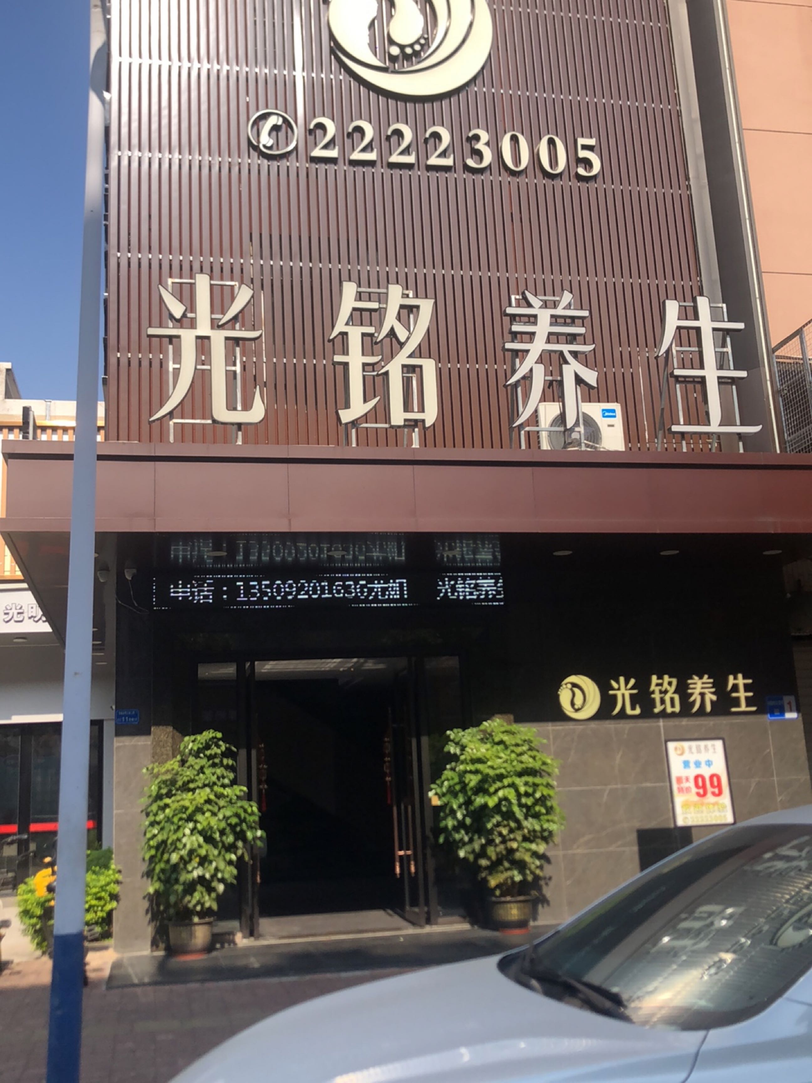 光铭养生沐足·按摩SPA环境