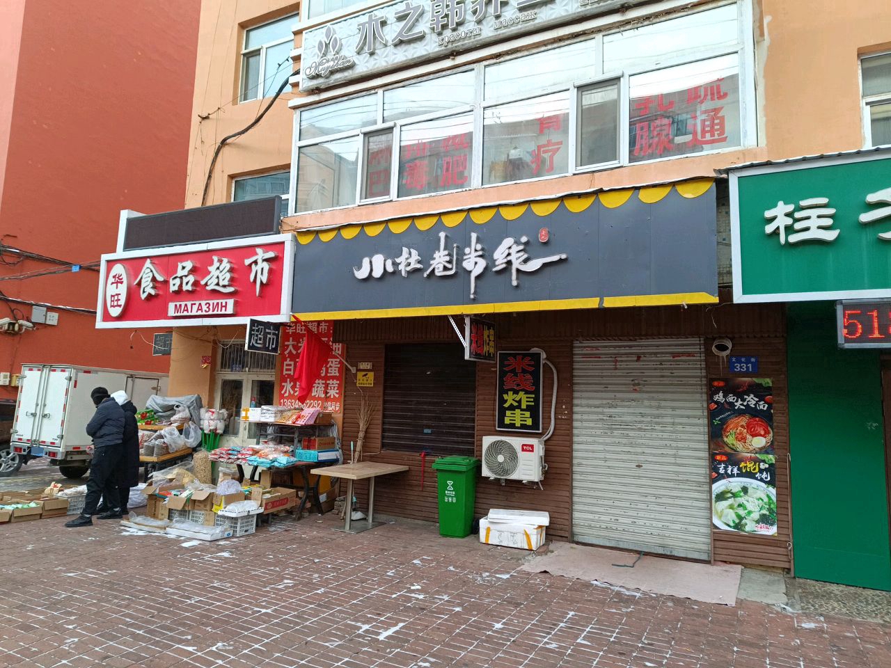 华旺食品美食