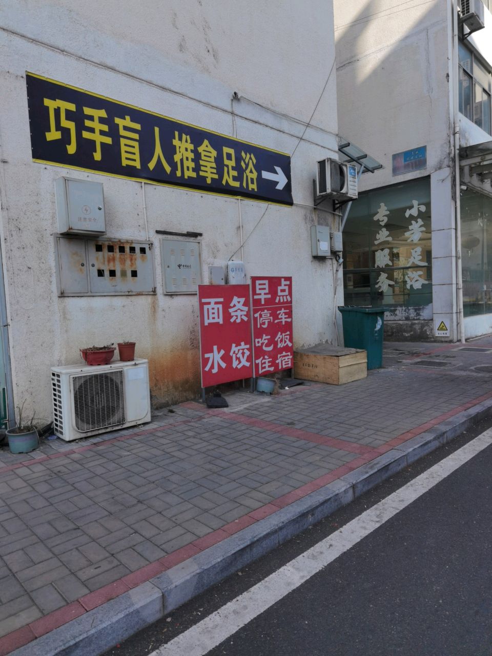 巧手推拿中心(盲人推拿)环境