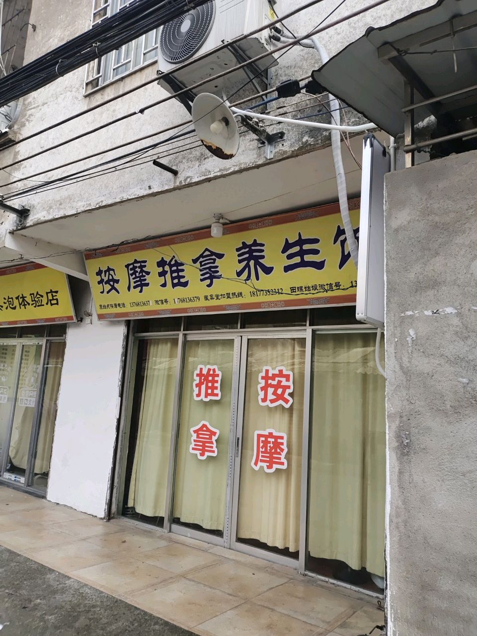 按摩推拿养生馆环境