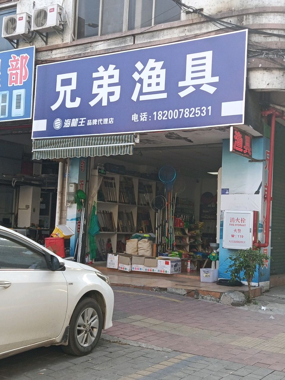 兄弟渔具(康怡路店)
