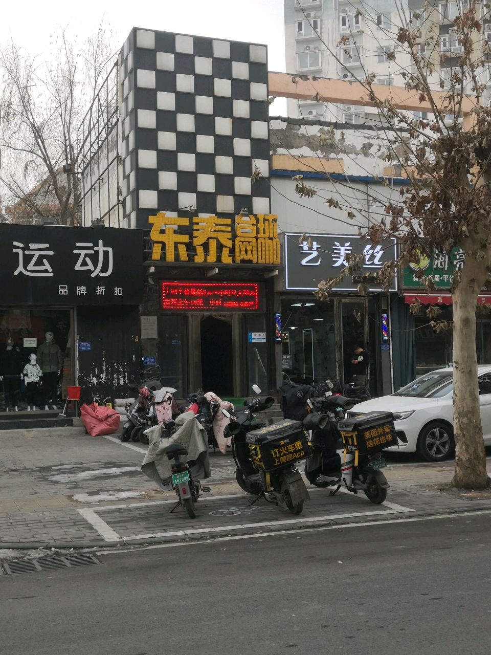 东试泰貌鞠网咖(农大西巷店)