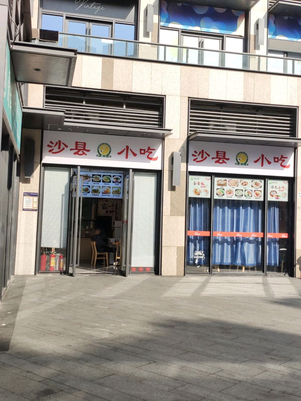 沙县小吃(万科·蛇口公馆店)