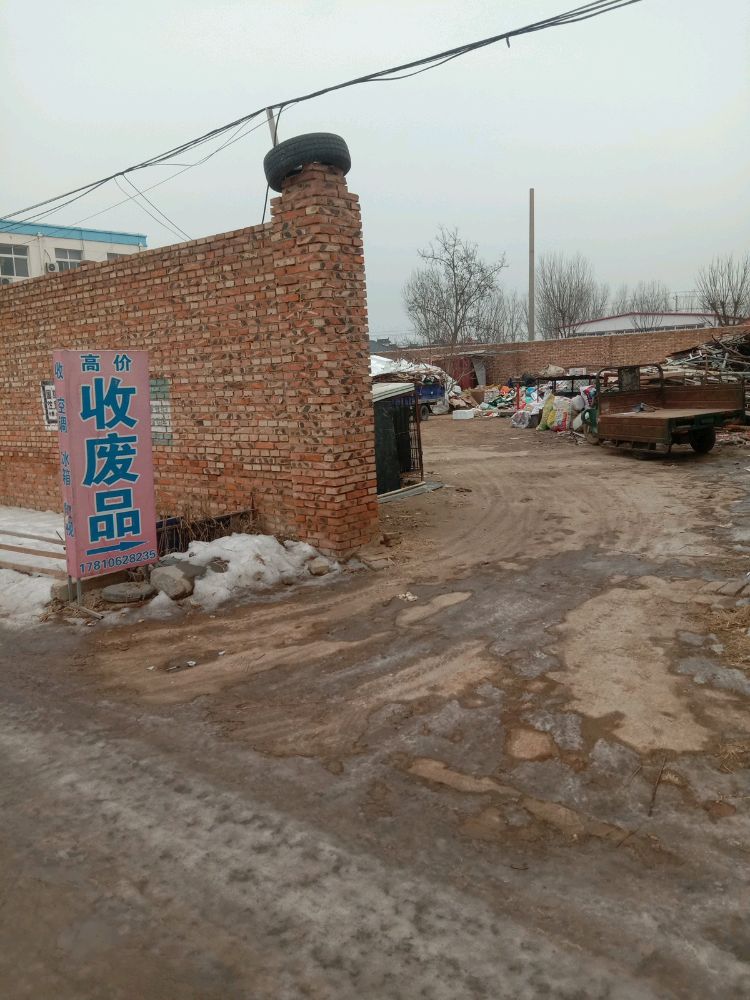 高价收废品