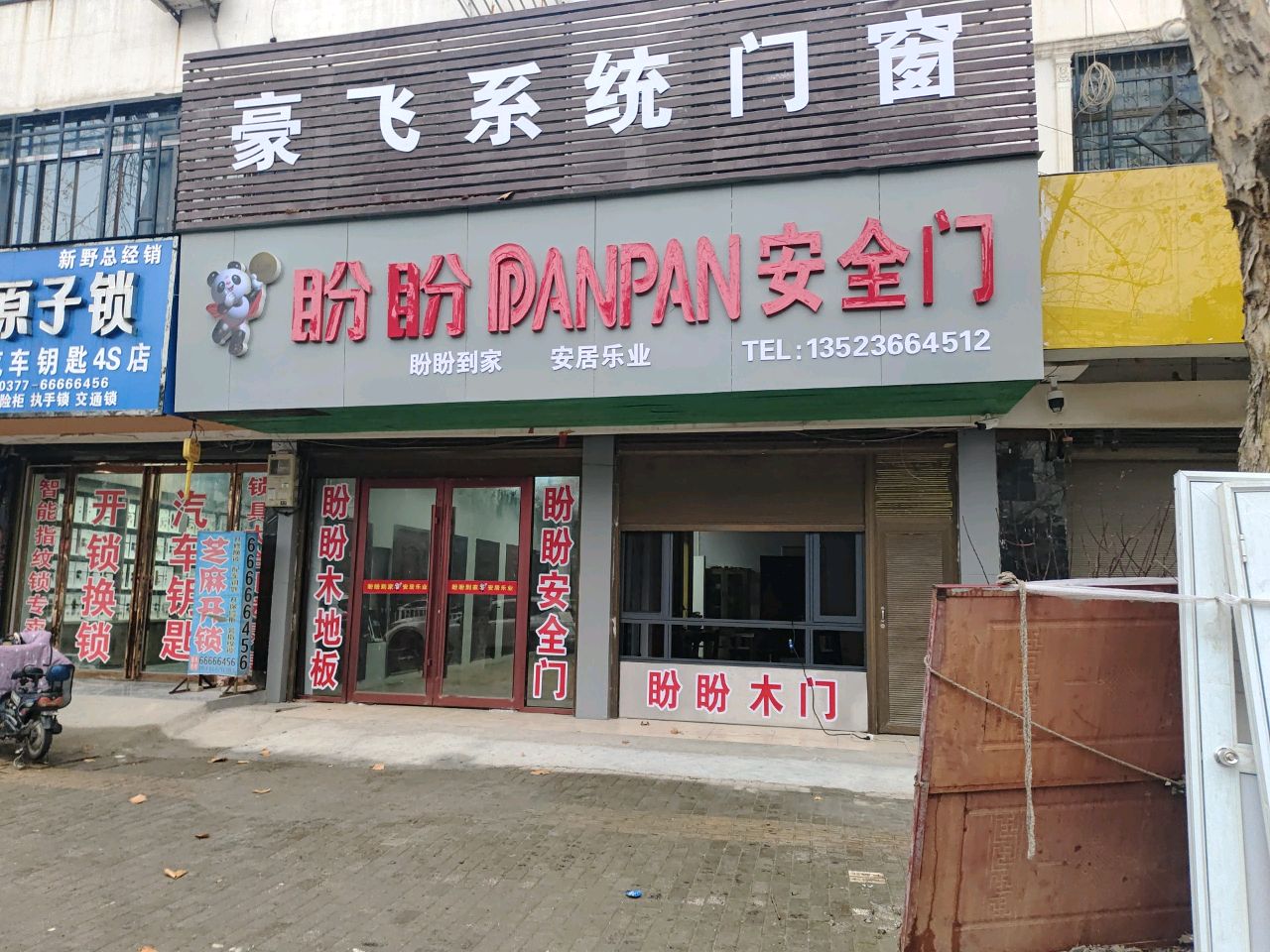 芝麻开锁