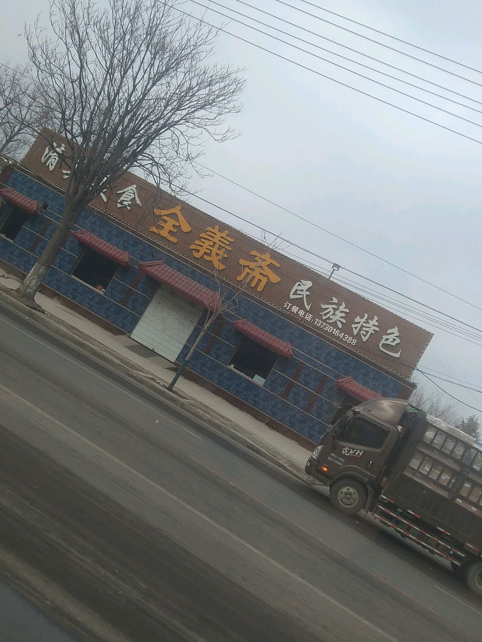 清真美食(富昌路店)