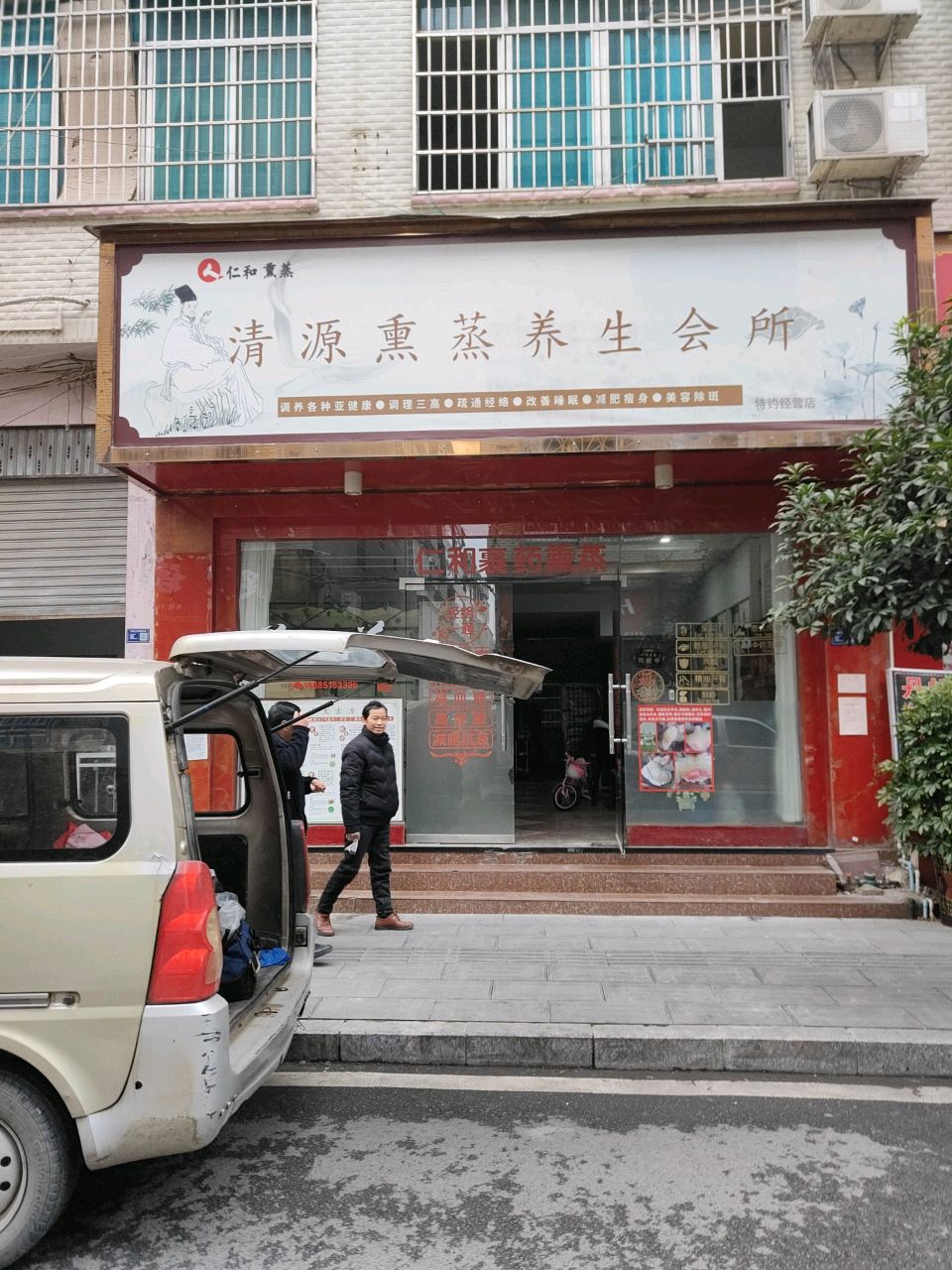 清源熏蒸养生会所(胡家坪路店)