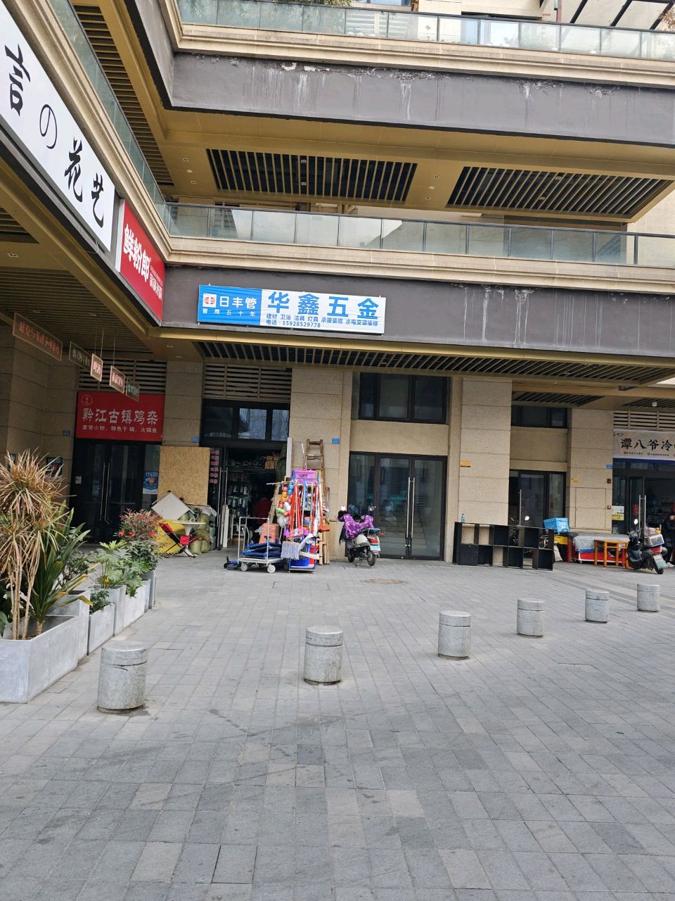 华鑫五金(西货站路店)
