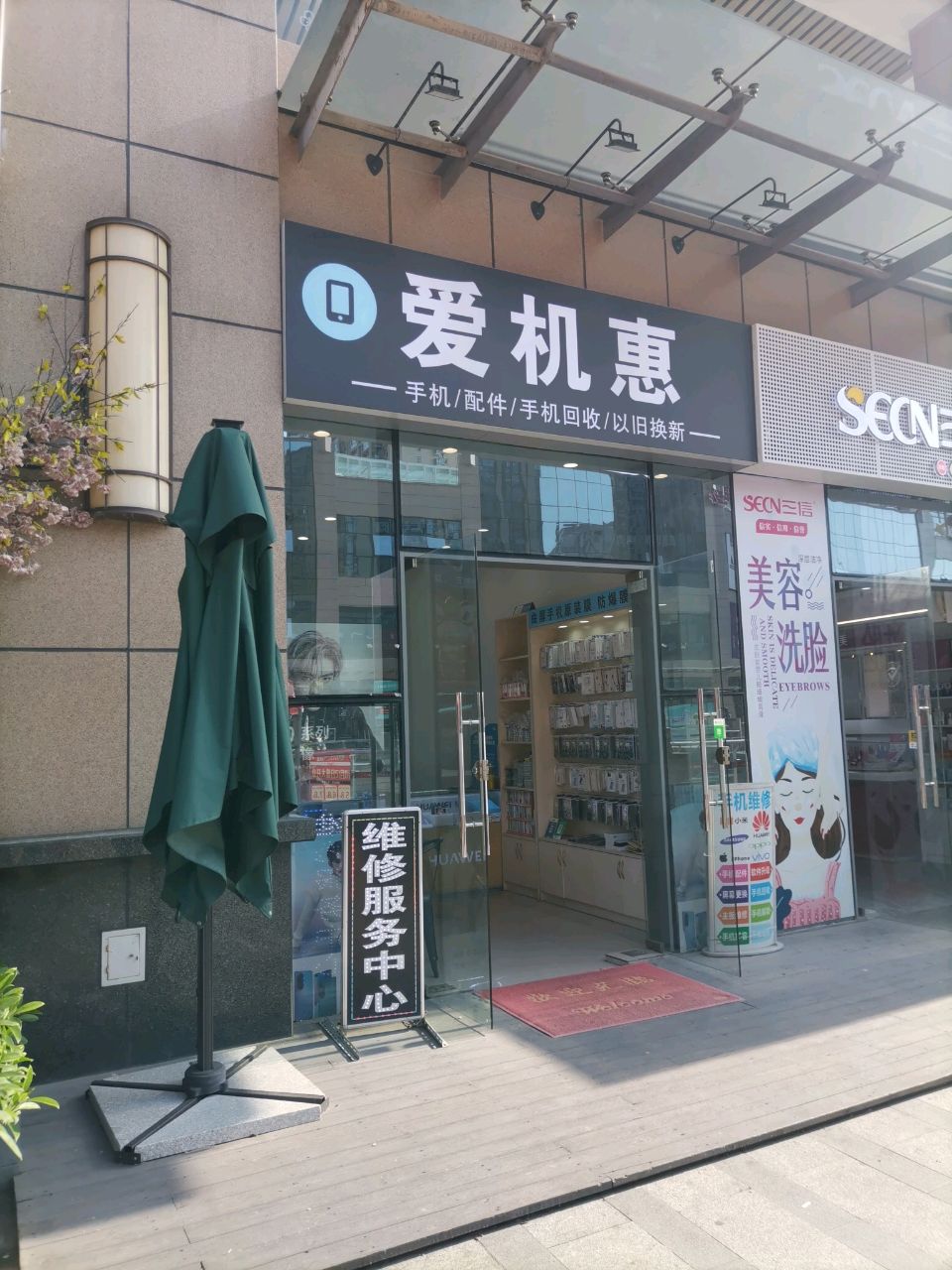 爱机惠(梧州百盛购物中心店)