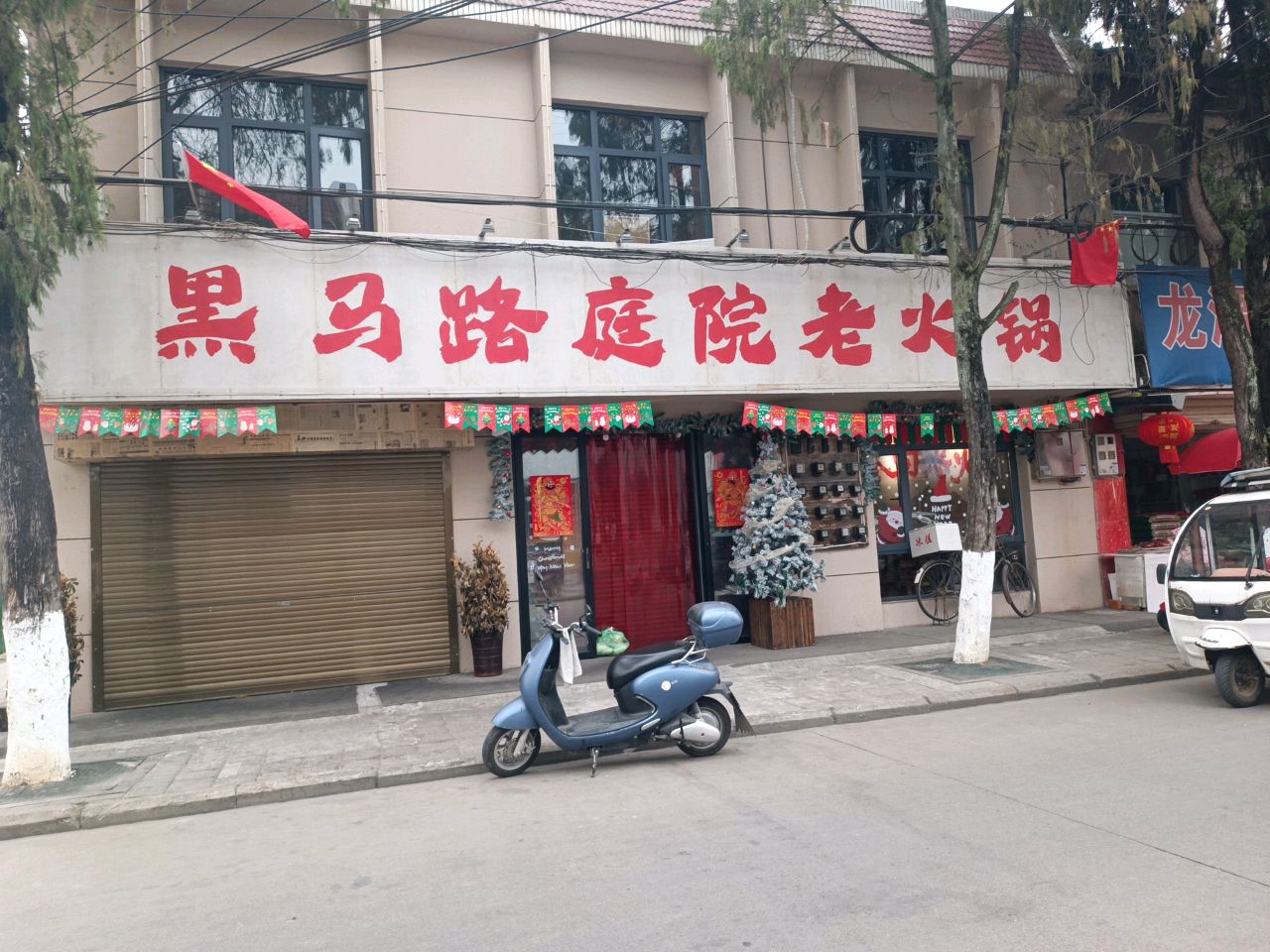 黑马路庭院老火锅(潜山直营店)