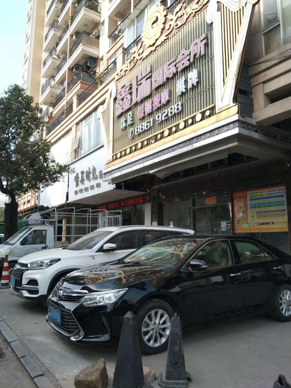 鑫瑞国际会所(骏逸名苑店)