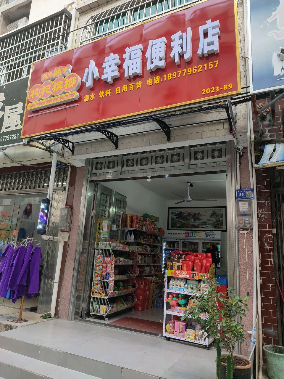 小幸福便利店