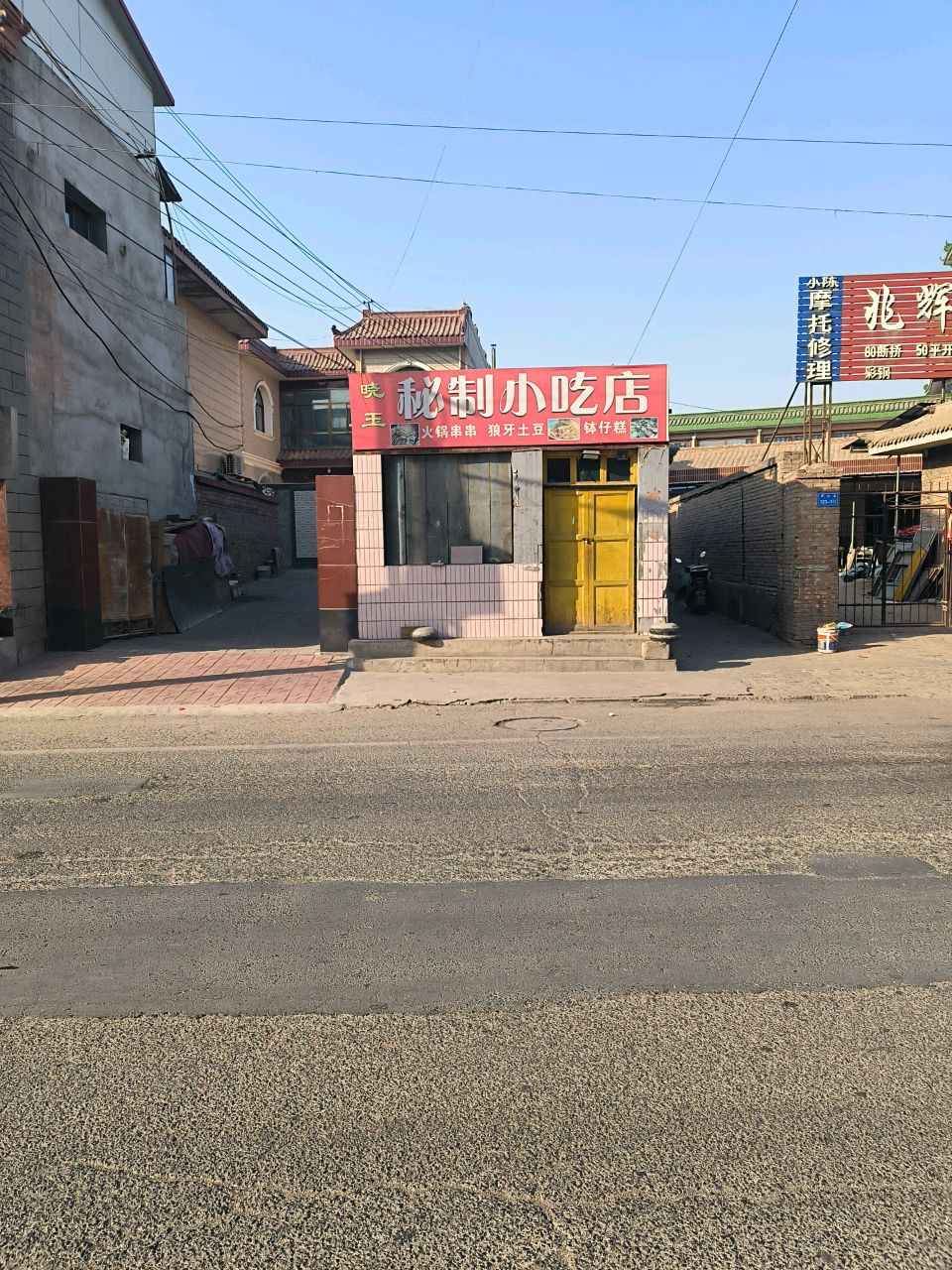 晓玉秘制小吃店